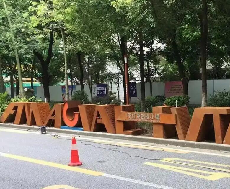 来安耐候钢招牌